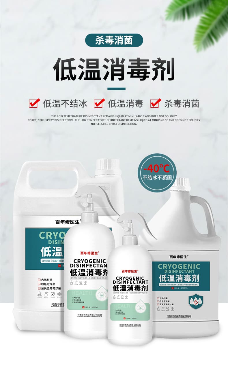 华药（Huayao） 百年修医生 零下-40度低温消毒剂 500ml